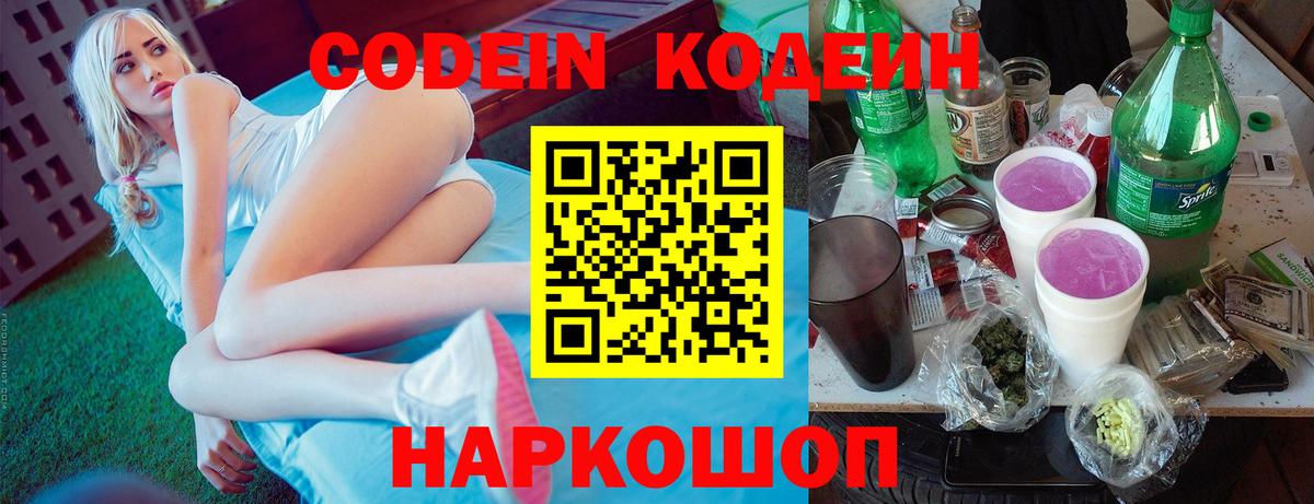 Кодеин напиток Lean (лин)  Вход с VPN  где найти наркотики  Кодеин напиток Lean (лин)  Кимовск 