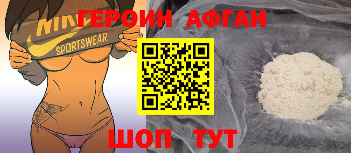 Героин афганец  Вход с VPN  Кимовск 
