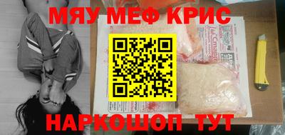 мяу мяу кристалл Кулебаки