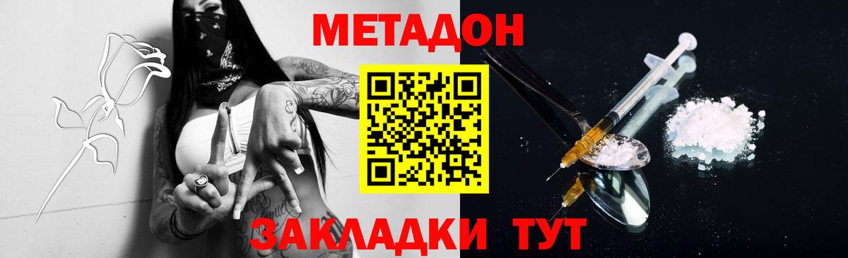 МЕТАДОН methadone  Метадон methadone  Кимовск  Вход с VPN 
