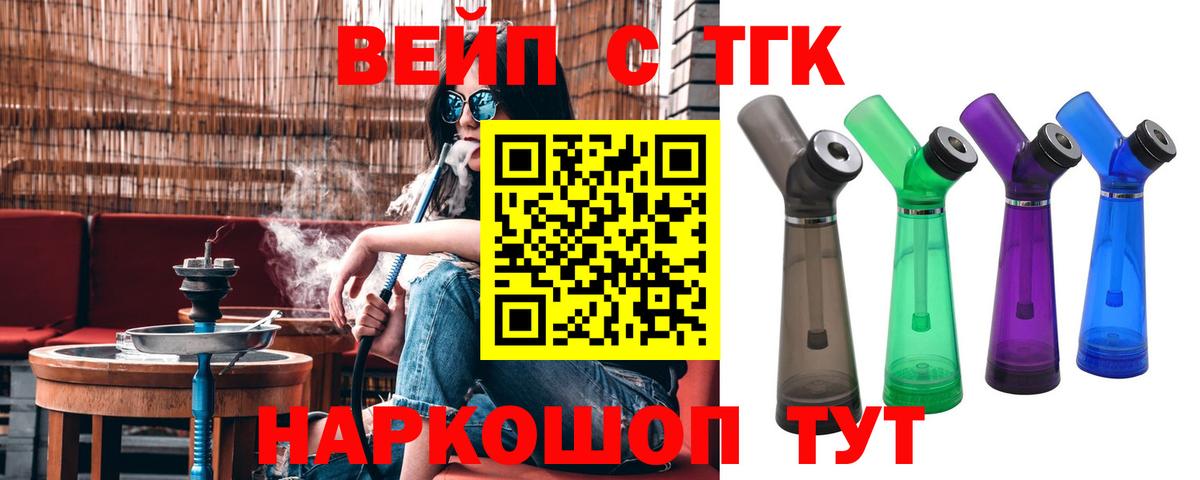 Дистиллят ТГК концентрат  Вход с VPN  Кимовск  ТГК вейп с тгк 